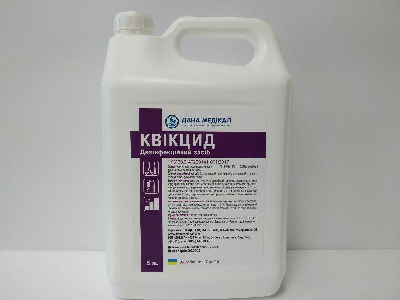 Антисептик «КВІКЦИД» (з очищуючим комплексом) каністра 5л